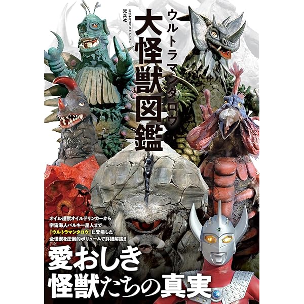 Amazon.co.jp: タロウタロウタロウウルトラマンT: 検証・第2次ウルトラ